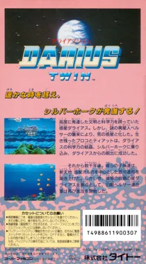 Darius Twin (Japan) box cover back